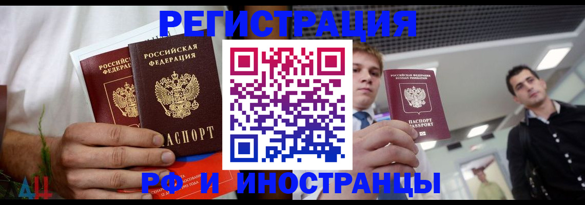 временная регистрация купить в Пушкино