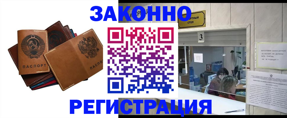 временная регистрация недорого в Пушкино